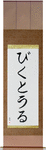 Viktor in Japanese Tattoo Design by Master Eri Takase
