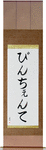 Vincente in Japanese Tattoo Design by Master Eri Takase