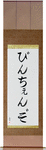 Vincenzo in Japanese Tattoo Design by Master Eri Takase