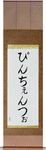 Vincenzo in Japanese Tattoo Design by Master Eri Takase