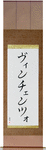 Vincenzo in Japanese Tattoo Design by Master Eri Takase