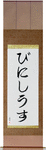 Vinicius in Japanese Tattoo Design by Master Eri Takase