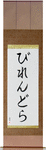 Virendra in Japanese Tattoo Design by Master Eri Takase