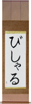 Vishal in Japanese Tattoo Design by Master Eri Takase