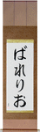 Valerio in Japanese Tattoo Design by Master Eri Takase