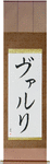 Valri in Japanese Tattoo Design by Master Eri Takase