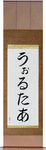 Walter in Japanese Tattoo Design by Master Eri Takase