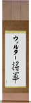Walter in Japanese Tattoo Design by Master Eri Takase