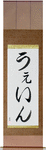 Wayne in Japanese Tattoo Design by Master Eri Takase