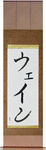 Wayne in Japanese Tattoo Design by Master Eri Takase