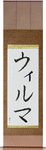 Wilma in Japanese Tattoo Design by Master Eri Takase