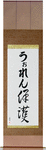 Warren in Japanese Tattoo Design by Master Eri Takase