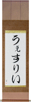 Wesley in Japanese Tattoo Design by Master Eri Takase