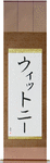 Whitney in Japanese Tattoo Design by Master Eri Takase