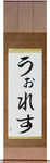Wallace in Japanese Tattoo Design by Master Eri Takase