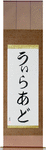 Willard in Japanese Tattoo Design by Master Eri Takase