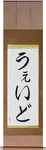 Wade in Japanese Tattoo Design by Master Eri Takase
