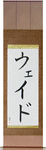 Wade in Japanese Tattoo Design by Master Eri Takase
