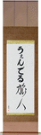Wendell in Japanese Tattoo Design by Master Eri Takase