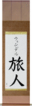 Wendell in Japanese Tattoo Design by Master Eri Takase