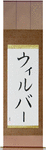 Wilbur in Japanese Tattoo Design by Master Eri Takase