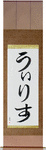 Willis in Japanese Tattoo Design by Master Eri Takase