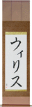 Willis in Japanese Tattoo Design by Master Eri Takase