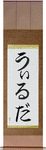 Wilda in Japanese Tattoo Design by Master Eri Takase