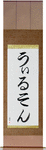 Wilson in Japanese Tattoo Design by Master Eri Takase