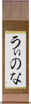 Winona in Japanese Tattoo Design by Master Eri Takase