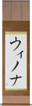 Winona in Japanese Tattoo Design by Master Eri Takase
