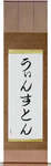 Winston in Japanese Tattoo Design by Master Eri Takase