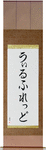 Wilfredo in Japanese Tattoo Design by Master Eri Takase