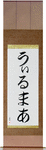 Wilmer in Japanese Tattoo Design by Master Eri Takase