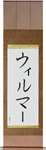 Wilmer in Japanese Tattoo Design by Master Eri Takase