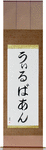 Wilburn in Japanese Tattoo Design by Master Eri Takase