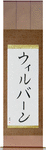 Wilburn in Japanese Tattoo Design by Master Eri Takase