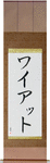 Wyatt in Japanese Tattoo Design by Master Eri Takase