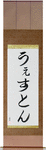 Weston in Japanese Tattoo Design by Master Eri Takase
