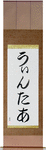 Winter in Japanese Tattoo Design by Master Eri Takase