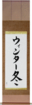 Winter in Japanese Tattoo Design by Master Eri Takase