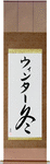 Winter in Japanese Tattoo Design by Master Eri Takase