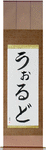 Waldo in Japanese Tattoo Design by Master Eri Takase
