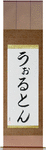 Walton in Japanese Tattoo Design by Master Eri Takase
