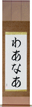 Warner in Japanese Tattoo Design by Master Eri Takase
