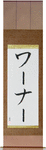 Warner in Japanese Tattoo Design by Master Eri Takase