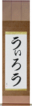 Willow in Japanese Tattoo Design by Master Eri Takase