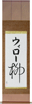 Willow in Japanese Tattoo Design by Master Eri Takase