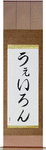 Waylon in Japanese Tattoo Design by Master Eri Takase