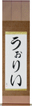 Wally in Japanese Tattoo Design by Master Eri Takase